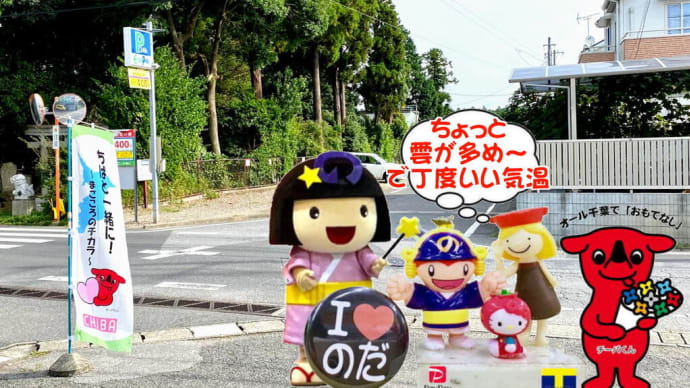 下総野田 醤油の里!秋バージョン・・・と営業時間の変更!!
