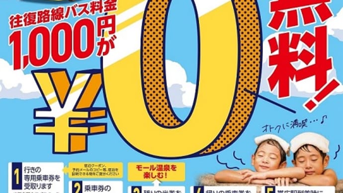 乗客が多いと無料バスに乗せてくれない恐怖の体験で始まった十勝川温泉の旅😢♨十勝川温泉第一ホテル豊洲亭2024/11/13~14