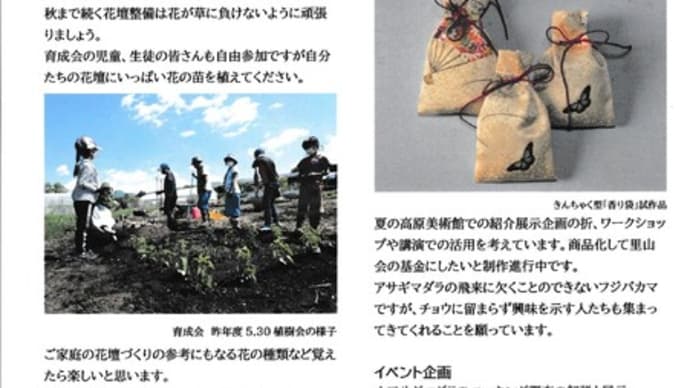 ぬかじバタフライガーデン春の植樹会