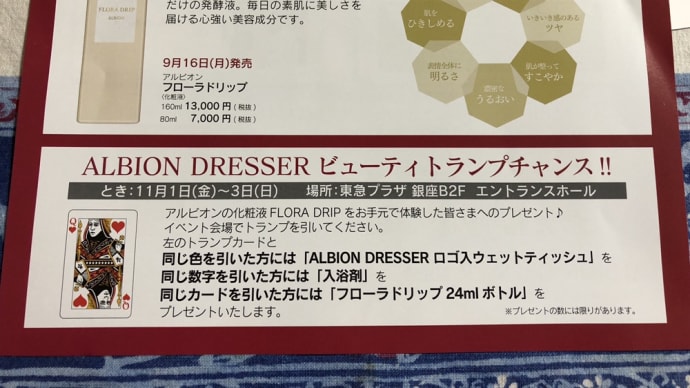 アルビオンから化粧品のサンプルいただきました!