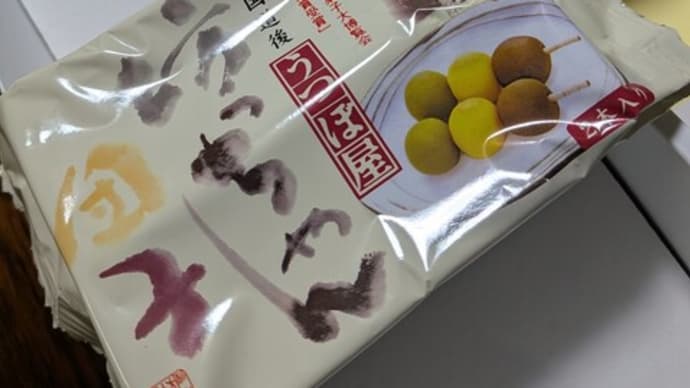 伊予みやげ