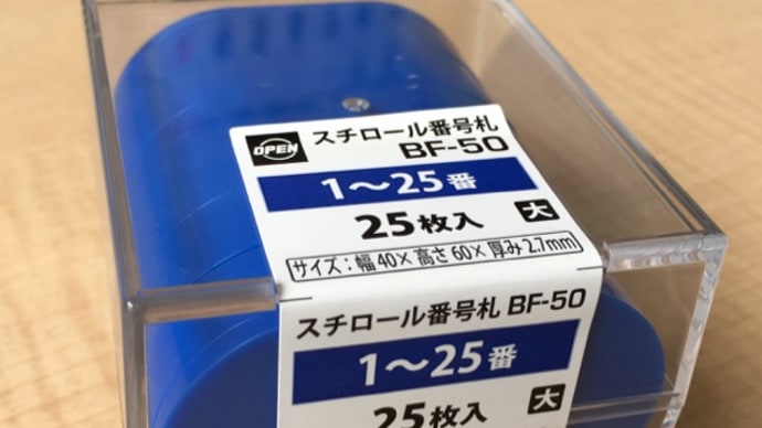 番号札のケース