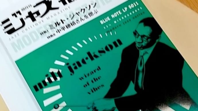 ジャズ批評245(2025年5月号)で