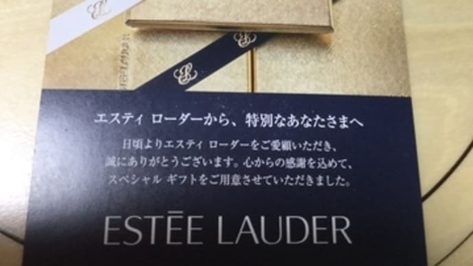 食と健康、美容に取り組み、いつまでも若々しく…【エスティローダー】様から特別なあなたへプレゼント案内が…❣️