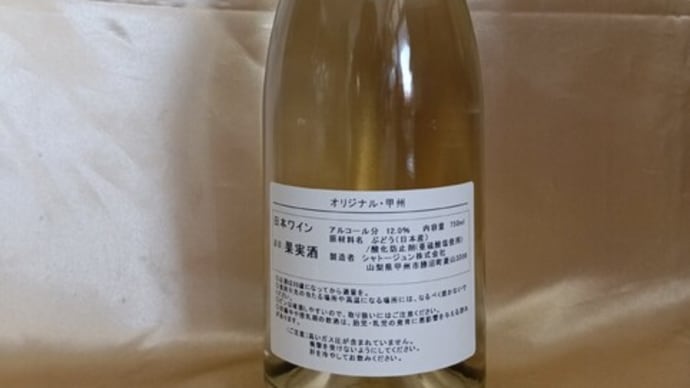 疑惑のワイン