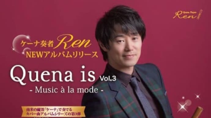 Ren 『Quena is vol.3』 発売記念コンサート