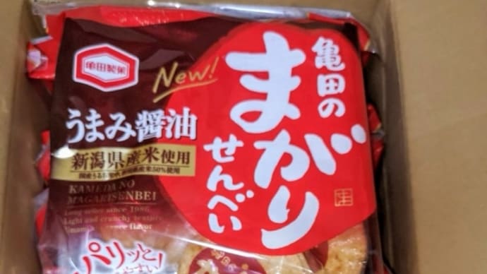 まがりせんべい