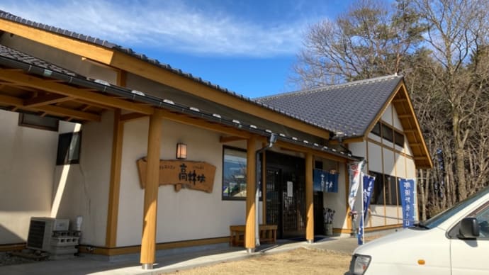 農村レストラン高林坊と足湯