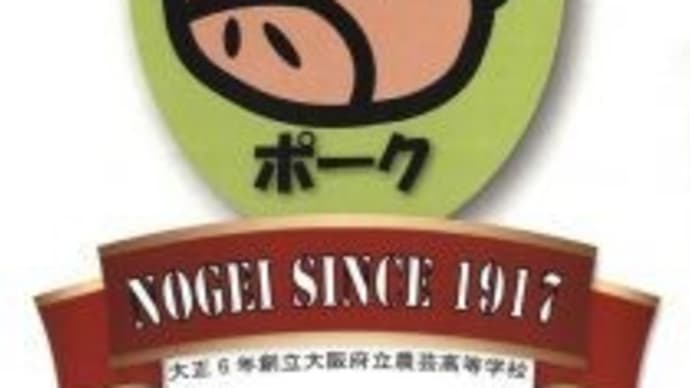 <大阪産(もん)-畜産物> 農芸ポーク