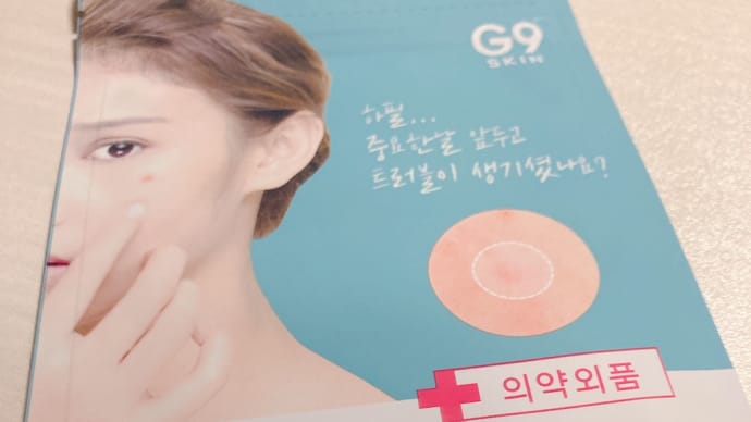 【実録】韓国で大人気のニキビパッチ!ACソリューションがおすすめ