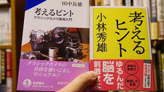 考えるヒント　と　考えるピント