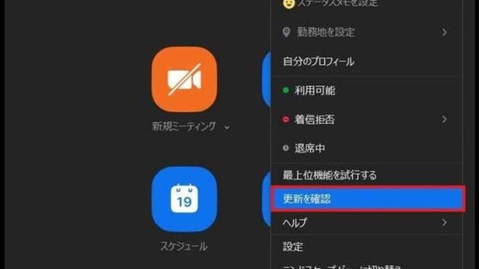 PCサークルのオンライン勉強会前に、「Zoomミーティング」の更新プログラムを確認すると・・・