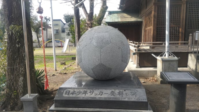 歴史紀行 地域版 82 日本少年サッカー発祥の碑 静岡市