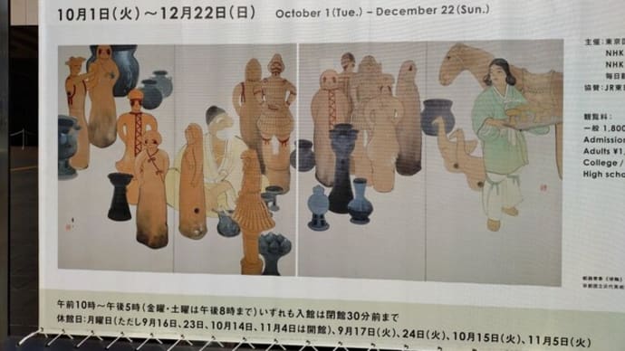 今を息づく ハニワ 埴輪