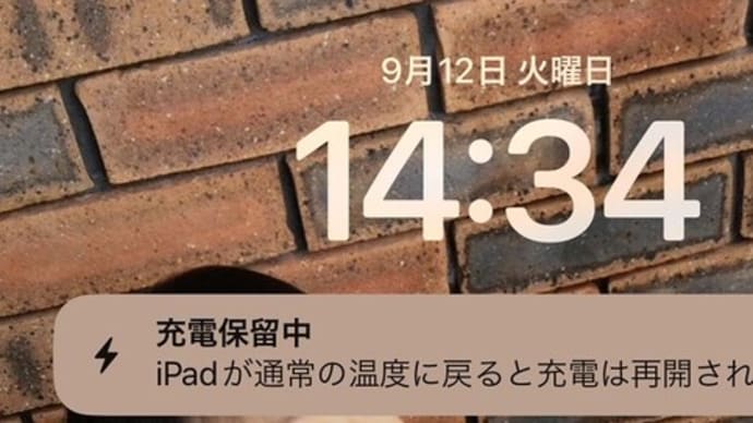 iPadOS 16.6.1 にアップデートしたら、熱暴走気味になったので、強制再起動してみました。
