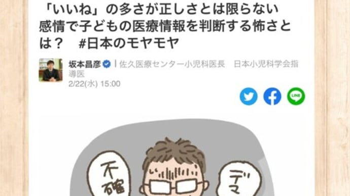 “いいね！”が多いからと言っても、正しい美容情報とは限りません