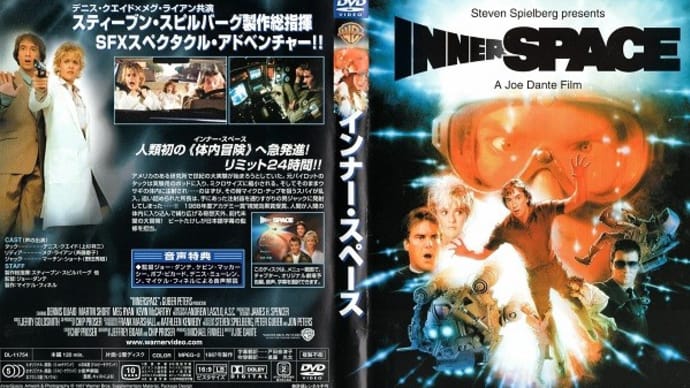 「インナー・スペース(Innerspace)」(令和04年10月29日)。