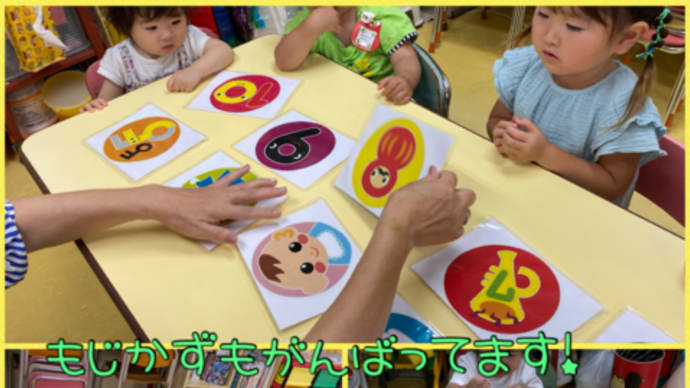 もじかず!みんながんばっています(*^-^*)