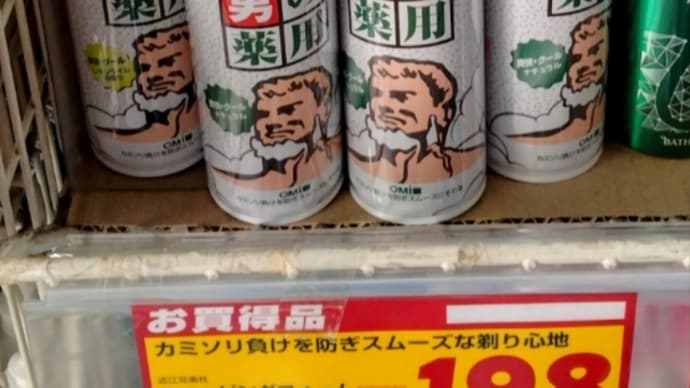 シェーピングフォーム 安く売ってました