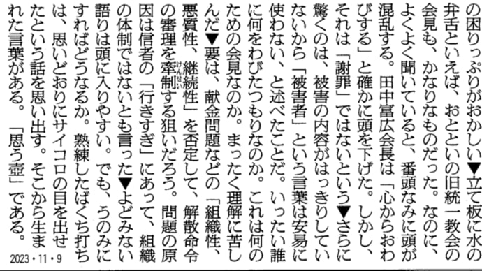 😖 真の教団とは 😖