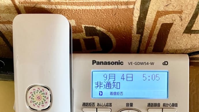 朝5時に非通知