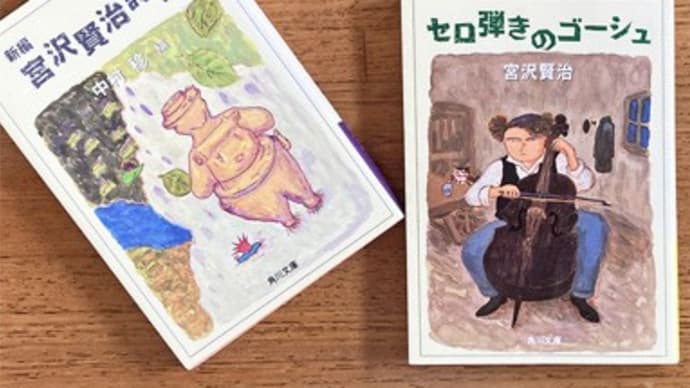 セロ弾き賢治の誕生日
