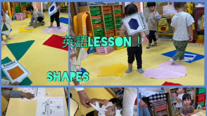 英語lesson!いろんな形!