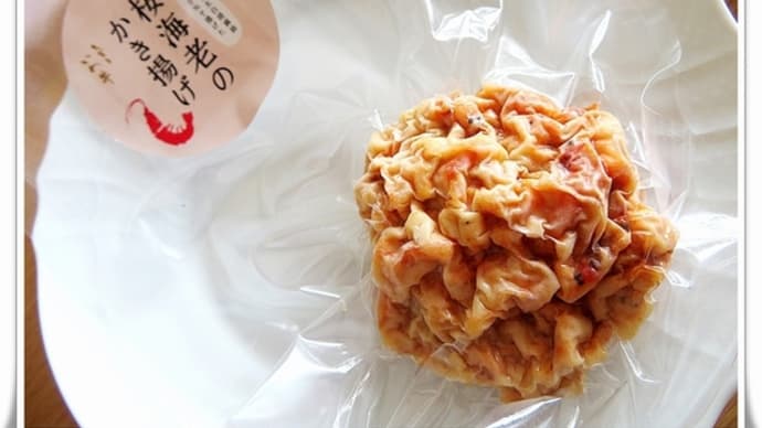  天冨良いわ井 桜海老のかき揚げ