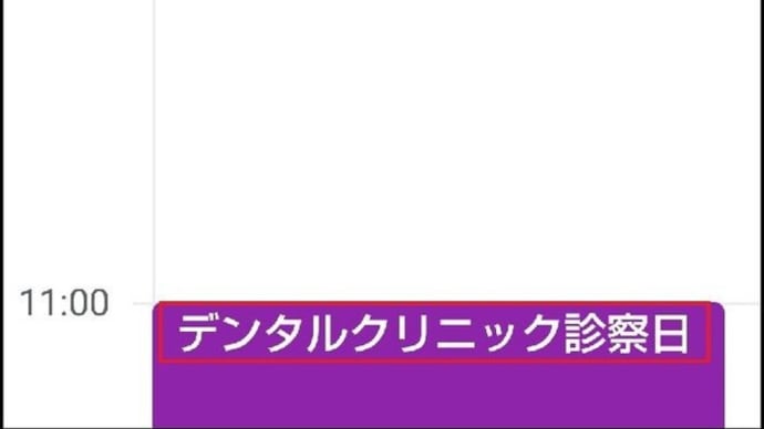 罹り付けの歯医者さんの予約をすっぽかしたのに気が付いて、今日の昼前に電話を入れると・・・