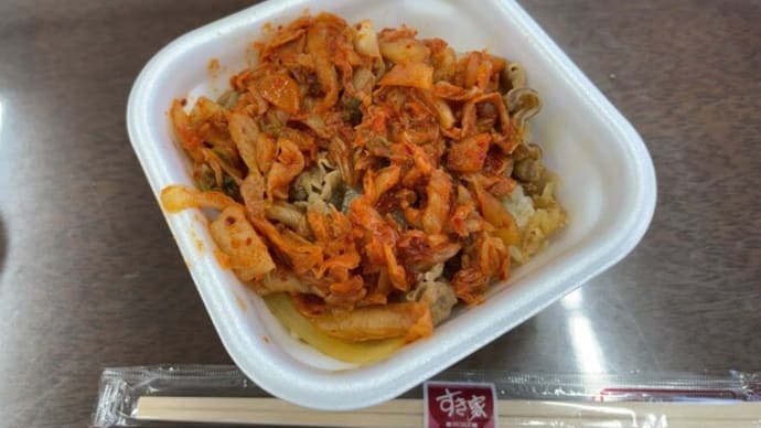すき屋の「牛丼キムチ」が美味しかった！