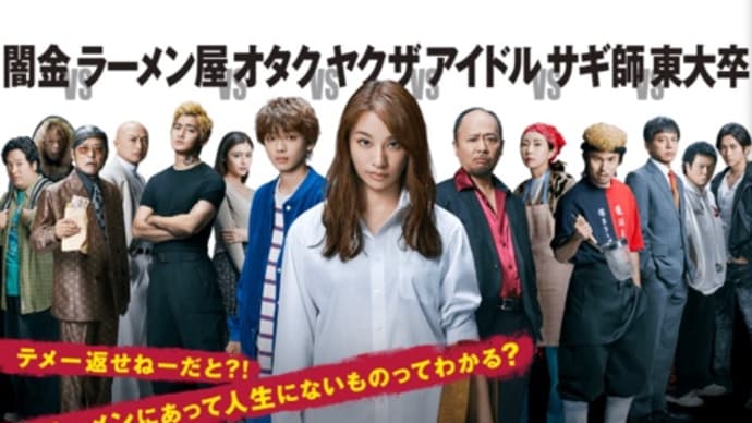ドラマ 闇金サイハラさん