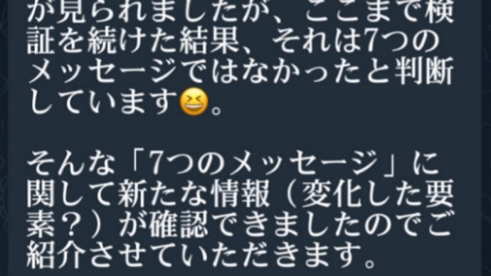 トランプ大統領から【7つのメッセージの配信方法＆形式】SNSを通じて配信される可能性！動画情報・音声情報・テキスト情報（声明文的）形式の可能性があるとのことです！？