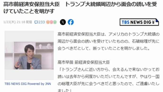 石破首相が先、高市議員!