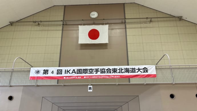 IKA東北海道大会