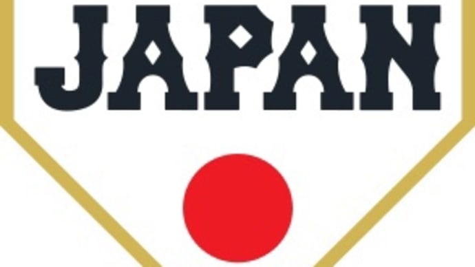 侍ジャパン、優勝!