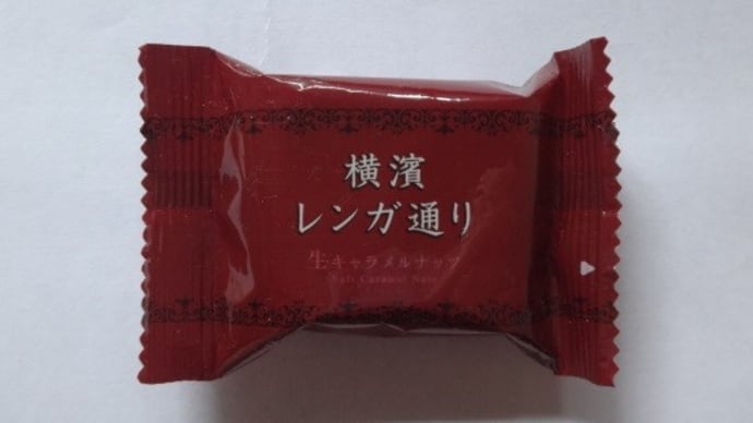 横濱レンガ通り