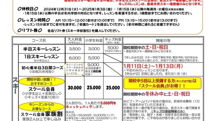 恵庭スキー学校2025