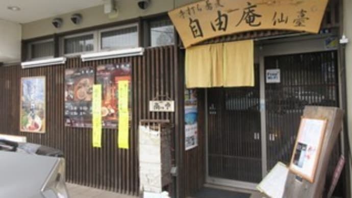 「自由庵 仙台」、北仙台の蕎麦屋で小鉢3品と煮物が付いたレディースセット700円