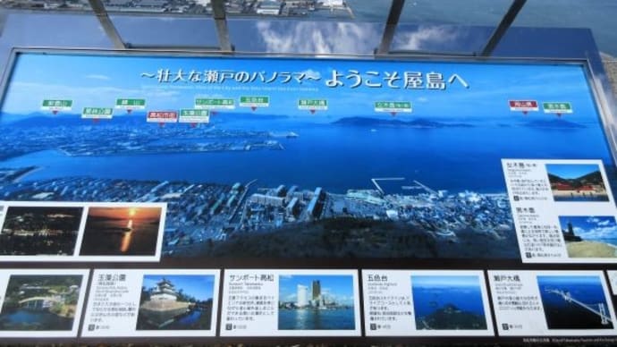 ★あの屋島にある第84番札所 屋島寺へ。。