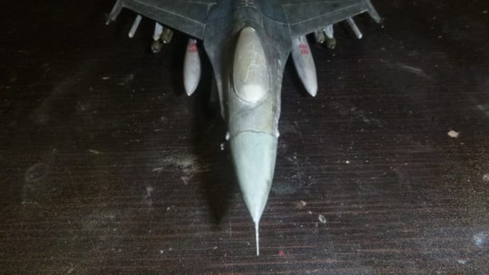 全製作過程:タミヤ 1/72 F-16ファイティング・ファルコン