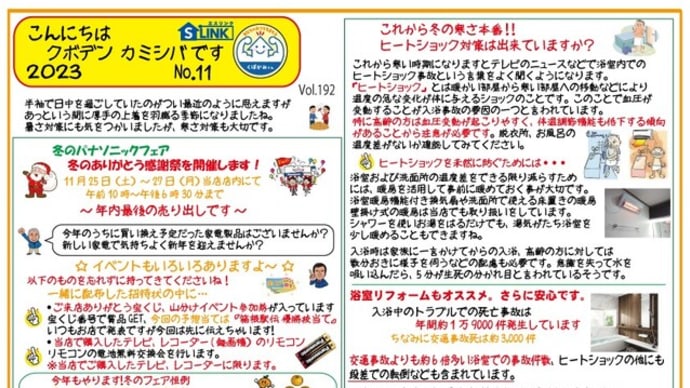 こんにちはクボデンカミシバです 2023 №11 Vol192
