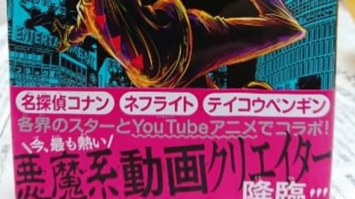 『ブラックチャンネル』2巻発売