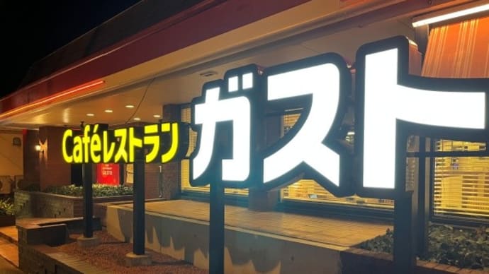 チーズINハンバーグ人気盛り@ガスト竜王店