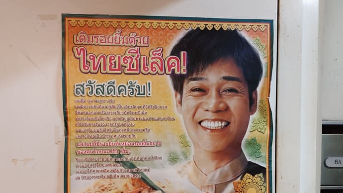 スコンター 錦店 ~ タイ国商務省認定レストランの美味しいタイ料理! ~