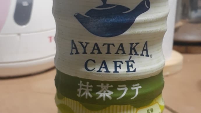 綾鷹カフェ 抹茶ラテ