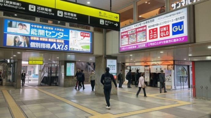 天王寺駅下車して朝ごはん