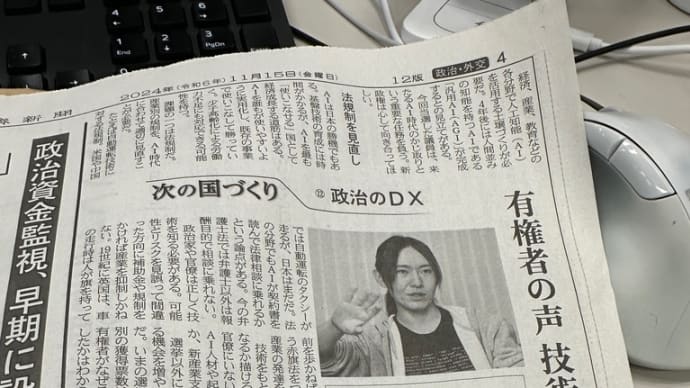 もし日経新聞の朝刊(11/15)をお持ちなら