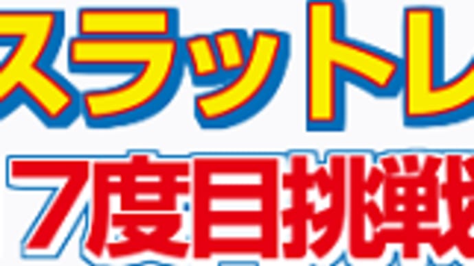 【バスラットレオン】そんなオッズで良いの?(^^;) 11/19マイルCS・枠順&予想