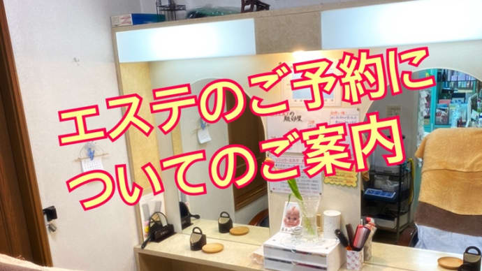 週末の外出自粛を受けて、今後のエステのご案内