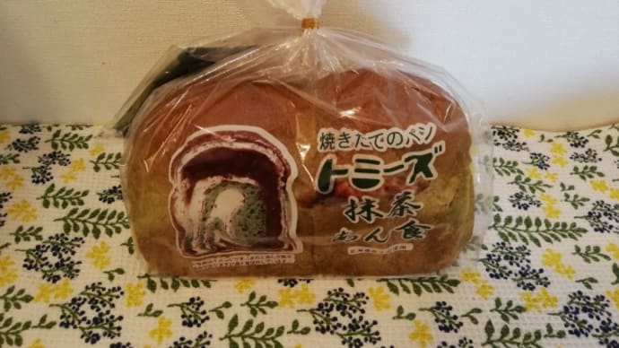 ★抹茶あん食。